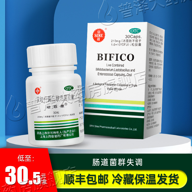 Shunfeng) Xinyi Peifeikang Bifidobacterium Triple Live Bacteria Capsules Acute and Chronic Diarrhea Dyspepsia Tablets