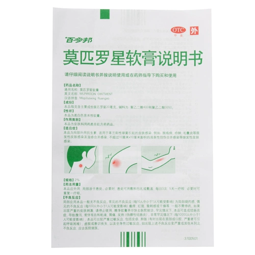 百多邦 Mupro Star Мазь 15 г кожи инфекции пущерных заболеваний и набухания волосяных фолликулов экзема 5G