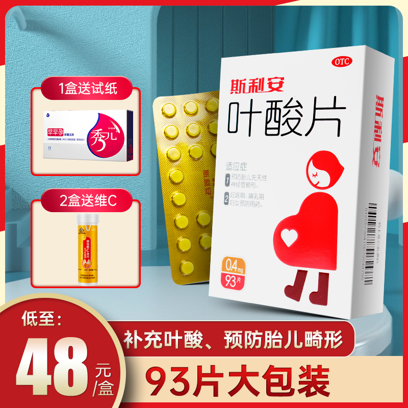 Slian folic acid tablets 93 slices of preparation for pregnant women in early age male and female during pregnancy