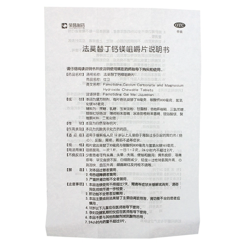 荣昌制药 Shiwei Famodine Calcium Calcium Magnesium Magneming Tablets/Box Anticid Anticid