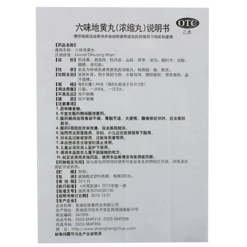 张恒春 Liuwei Dihuang таблетки 200 концентрированных таблеток мужчины ziyin, питательный дефицит почек, защищающий шестой дихуан