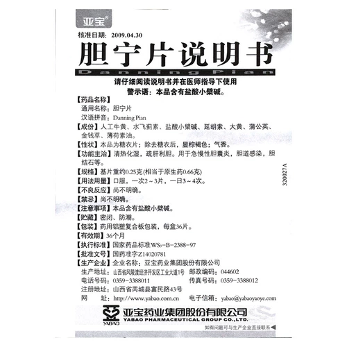 亚宝 Таблетки для кукол 0,25 г*36 таблетки/коробка Острый холецистит инфекция желчные камни прозрачное тепло