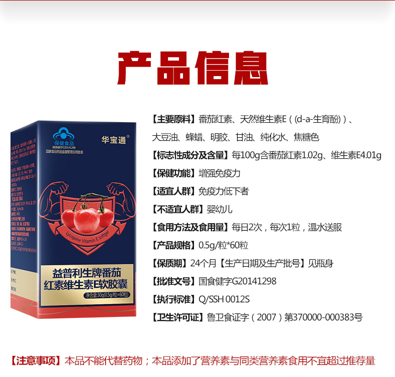Mua 2 tóc 3 viên nang Huabaotong lycopene 60 viên nang Sản phẩm chăm sóc thai kỳ cho nam giới trưởng thành có thể lấy kẽm selenium kho báu - Thực phẩm sức khỏe thực phẩm chức năng giúp ngủ ngon
