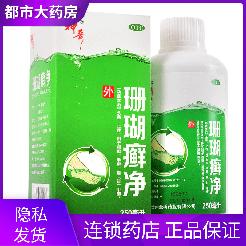 Amazing Coral Moss Net 250ml Coral Ringworm Net Foot Bubble Foot Liquid Stop Itch Ash Nails Once Net WO 