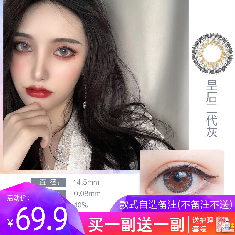 TCS Korea mixed blood meiosis female internet red identical size diameter US and European contact lenses New Year throwing new 14 5mm