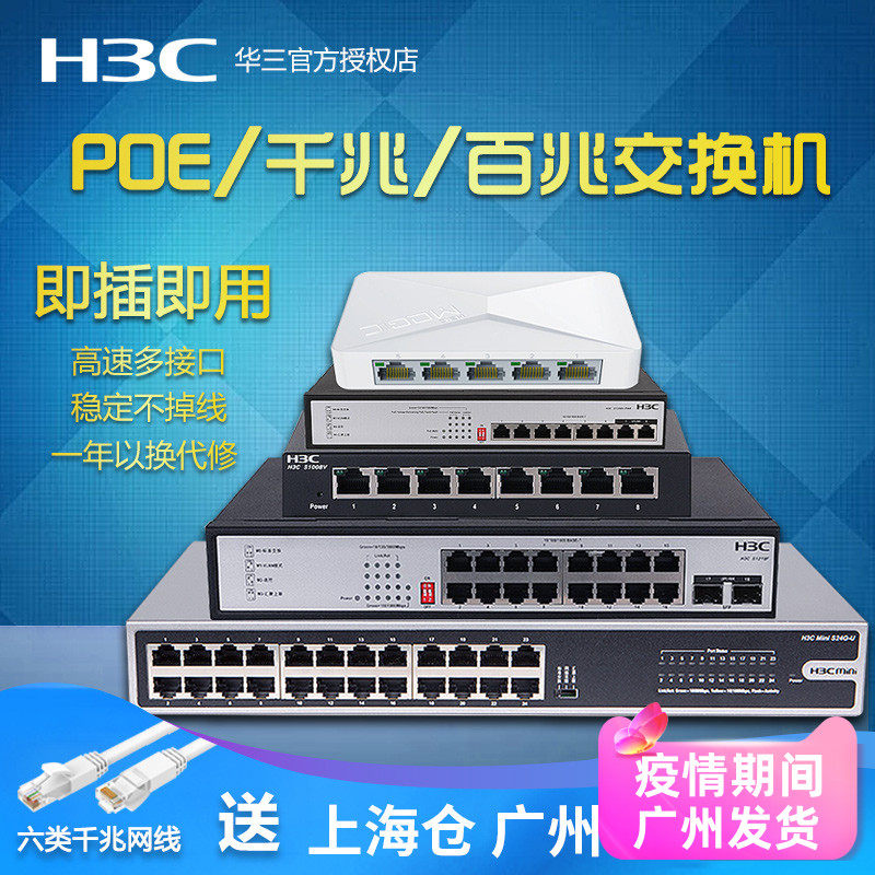 Hua Three h3c5 Kou 8 Kou 16 Kou more than 24 more than 24 1100 trillion Switch Monitoring Poe Non-Network Management Splitter Home Dormitory Enterprise Broadband Network Road Hub Brand Special Sale Full