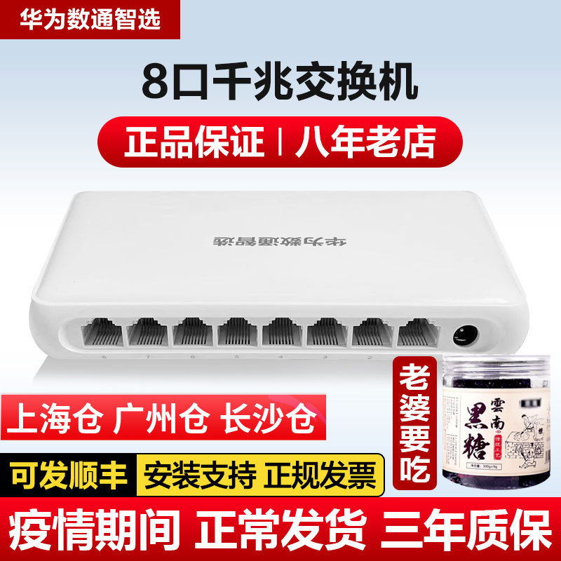 Huawei Number of Wise Elects New 5-port 8-mouth 1100 trillion Switch S1730S-L8T-A1 B Ethernet Home Your Type Splitter National Affiliate POLE SPEED SHIPPING FULL IS DELIVERED