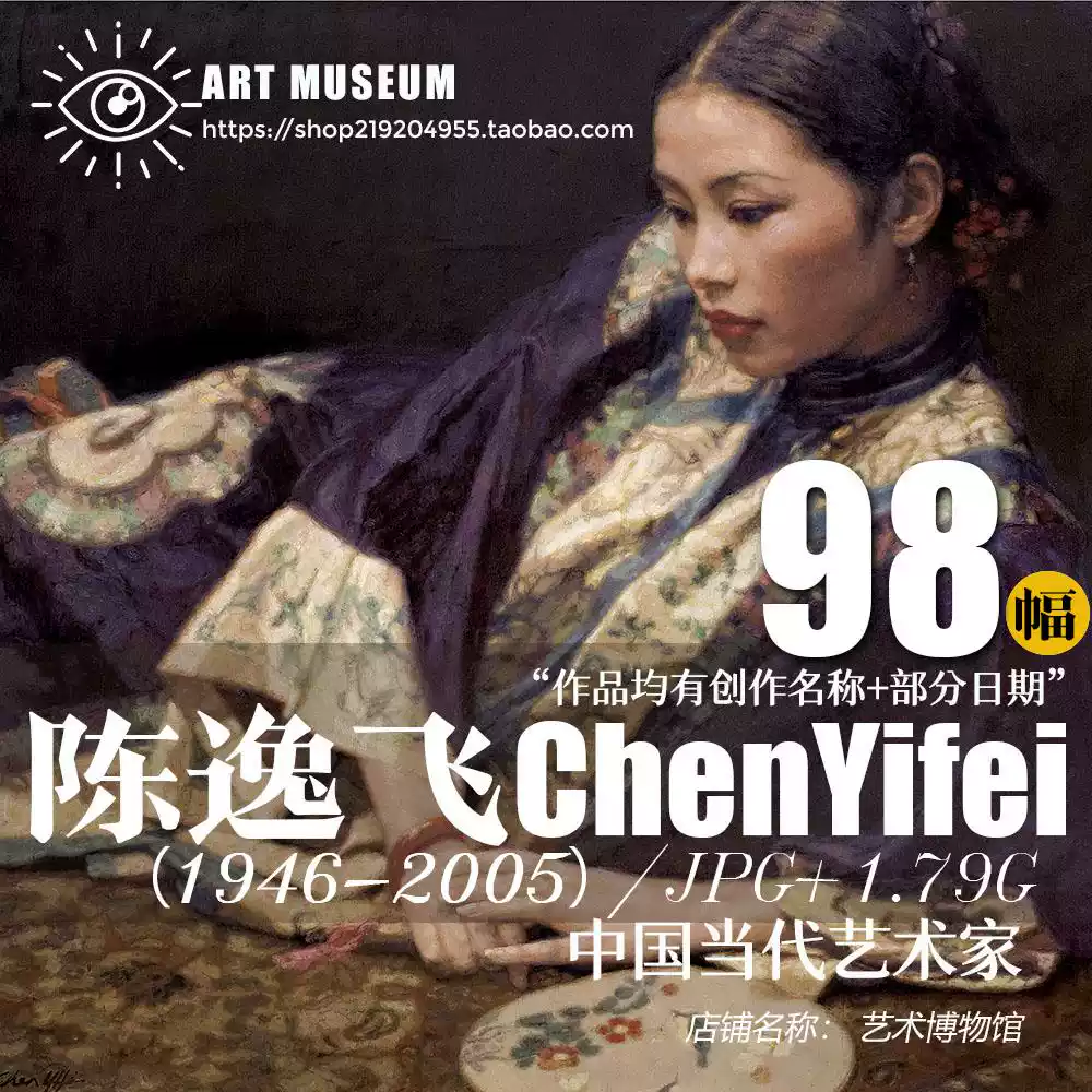 陈逸飞油画作品集中国当代肖像风景绘画资料临摹参考高清大图素材-淘宝