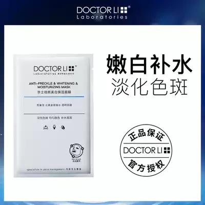 Dr. Li freckle whitening mask female moisturizing anti-acne acne shrinkage pore oil control for men's special