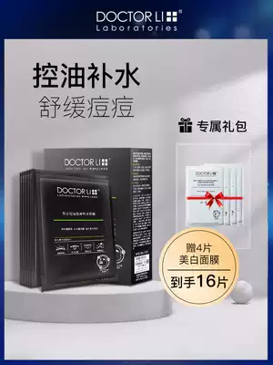 Dr. Li mask for men's special oil control moisturizing whitening to blackhead desalination acne shrinkage pore official website