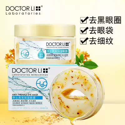 Li mask female bags under the eyes fade black rim of the eye fine lines anti-wrinkle firming students stay up late male