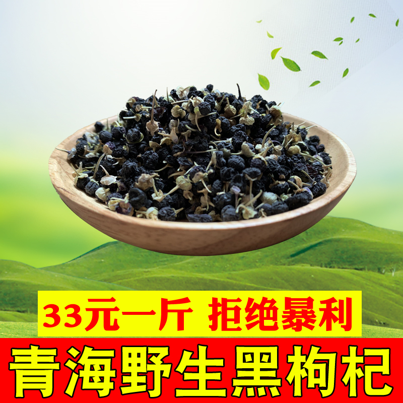 Black wolfberry 500g Wild Qinghai dried Wolfberry extra-grade leave-in Ningxia Zhengji authentic Gou wolfberry tea male kidney