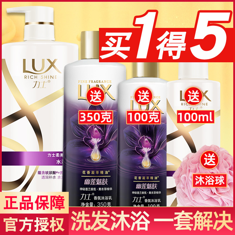Lux soft bright shampoo Dew Moist silky fragrance Shower gel Milk conditioner for men and women family set