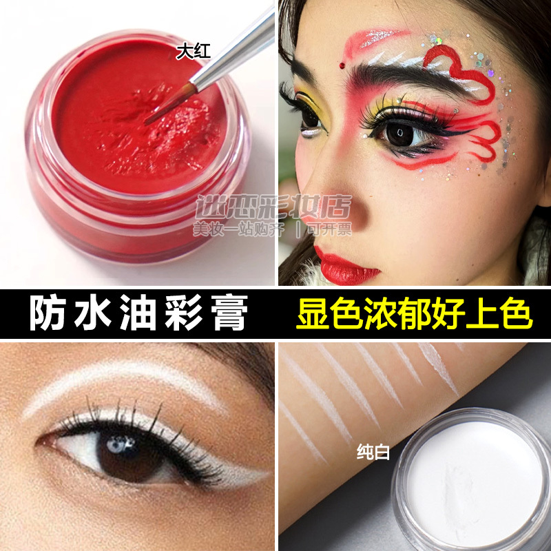 White Eyeliner Paste, Opera Cosplay Makeup, Black and Red Oil Paint, Performance Stage Makeup, Facial Painting Pigment, Face Paint Stick White Eyeliner Paste, Opera Cosplay Makeup, Black and Red Oil Paint, Performance Stage Makeup, Facial Painting Pigment, Face Paint Stick