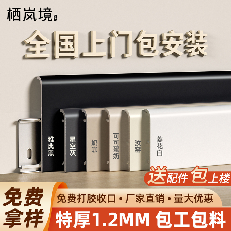 New Cream-Colored Arc-Shaped Aluminum Alloy Skirting Board with Straight Edge, 6cm Metal Stainless Steel Straight Edge Baseboard, Includes Installation