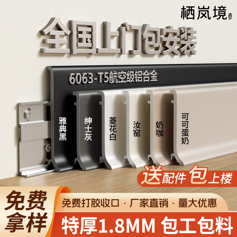 Includes Installation of Aluminum Alloy Skirting Board 4/6/8cm, Ultra-Narrow Metal Stainless Steel Baseboard, All-Aluminum Wall Corner Trim