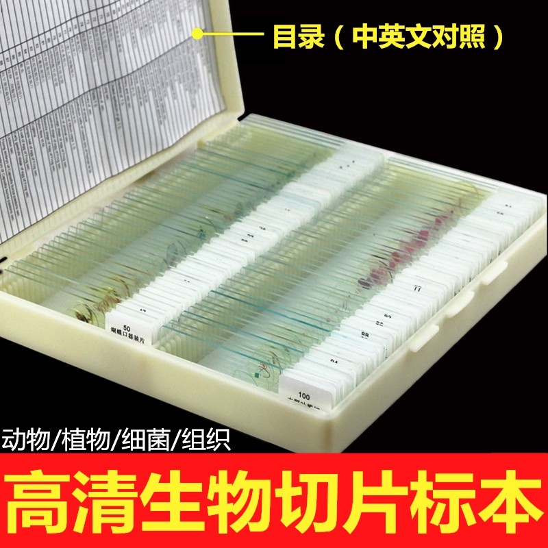 Biomicroscope Specimen Slicing Suit Animal Plant Cell Accessories slide Experimental Children's Students Boglass