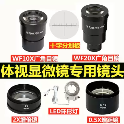 Vision microscope accessories WF10 20X high eye point wide-angle eyepiece micrometer cross reticle multiplier mirror