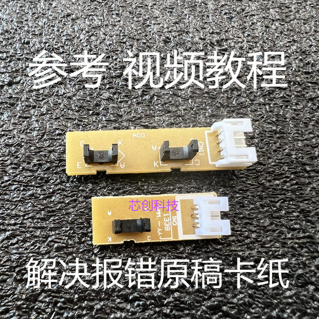 Suitable for Kemei Minolta 3000Mf 3080Mf1590Mf Manuscript Sensor Adf Infusion Sensor