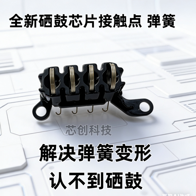 Suitable for Hp Hp1008A 1003A 1188W 1136W 1008W Nw Toner Cartridge Contact Point Spring