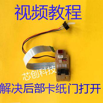Suitable for Kemei Minolta 3000Mf 2600P 3080Mf Rear Paper Output Sensor Sensor