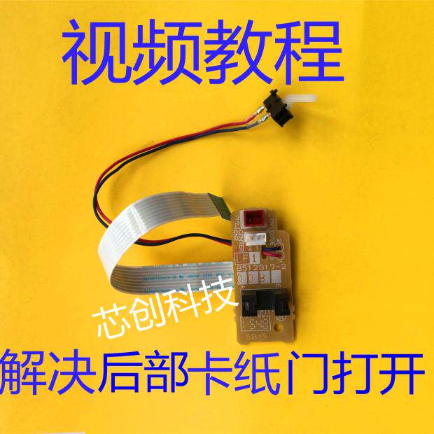 Suitable for Kemei Minolta 3000Mf 2600P 3080Mf Rear Paper Output Sensor Sensor