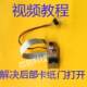 Suitable for Kemei Minolta 3000Mf 2600P 3080Mf Rear Paper Output Sensor Sensor