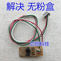 Applicable brother 1906 1618 1618 1519 1519 1818 1608 1118 1118 powder box sensor