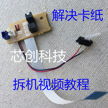 Suitable for Lenovo Lj 2400Pro 2605D 2655Dn 2455Dn 2405D Rear Paper Output Sensor