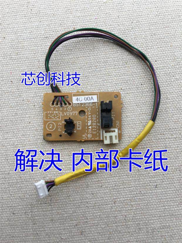 Suitable for Lenovo M7216 2051 7256WHF 7206 1851 2081 2206 paper feed sensor