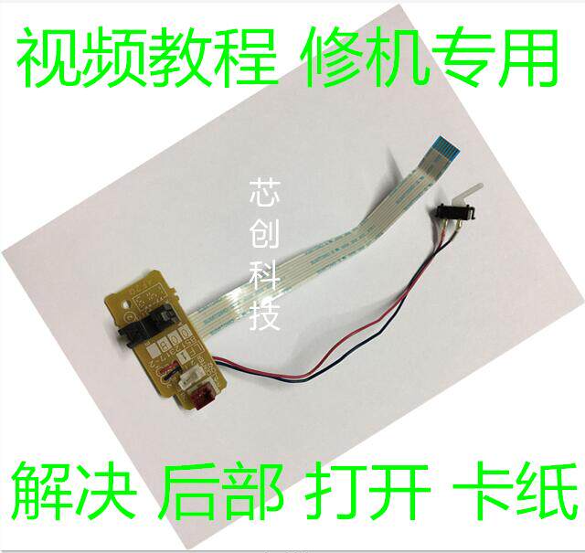 Suitable for Lenovo M7450F 7400 7600D 7650Df Dnf 2400 2600D Paper Output Sensor