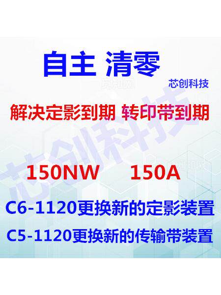 Suitable for Hp 150A 150Nw C5-1120 C6-1120 Replacement New Transfer Belt Fusing Unit