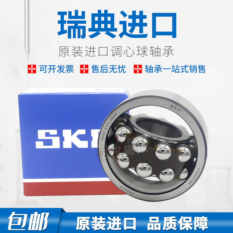 Imported SKF double column tuning ball bearing 1216 1217 1218 1220 1222 1224 1226