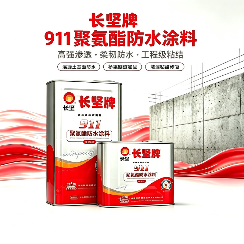 Changjian Brand 911 Two-Component Polyurethane Waterproof Coating, High-Elastic Anti-Seepage and Leak-Stopping Coating for Roofs, Bathrooms, and Exterior Walls Changjian Brand 911 Two-Component Polyurethane Waterproof Coating, High-Elastic Anti-Seepage and Leak-Stopping Coating for Roofs, Bathrooms, and Exterior Walls