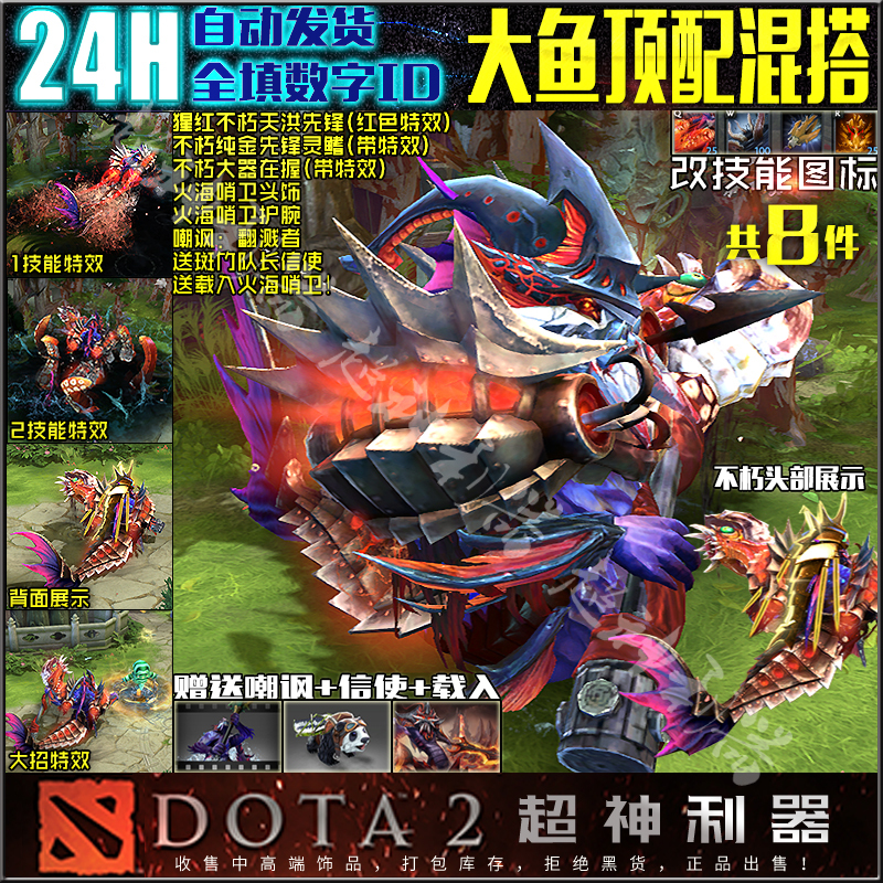 Dota2 Slaeda Big Fish Man Mix-And-Match Set Immortal Gear in Hand Scarlet Skyfall Vanguard Fire Sea Dota2 Slaeda Big Fish Man Mix-And-Match Set Immortal Gear in Hand Scarlet Skyfall Vanguard Fire Sea