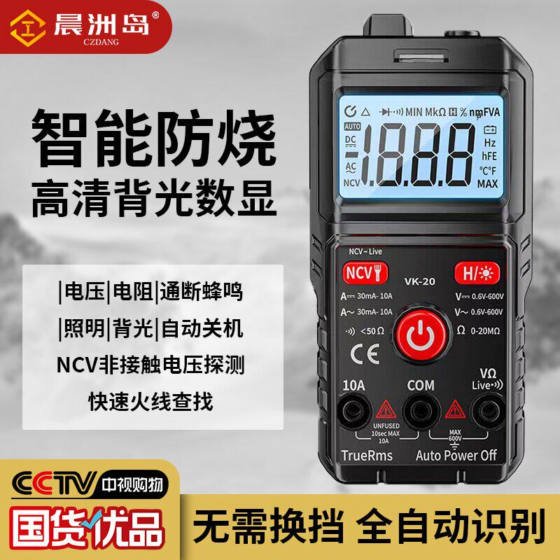 Fully automatic digital multimeter intelligent anti-burning multifunctional maintenance electrician portable high-precision universal meter checking break point