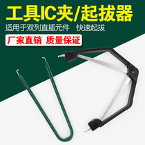 Imported PLCC chip pick-up machine IC pick-up tweezers pick-up device chip driver