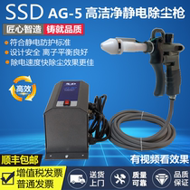 Japan SSD AG-5 AP-5 ion wind gun electrostatic dust removal gun electrostatic gun AT-10 high pressure electrostatic generator