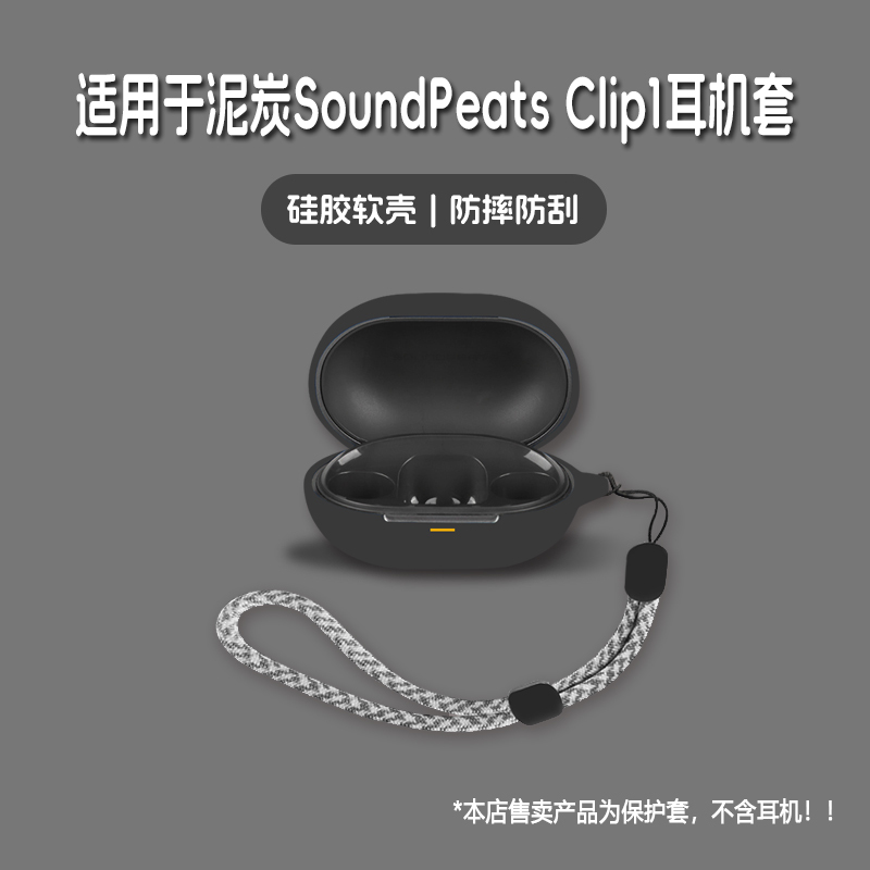Suitable for Soundpeats Clip1 Earphone Case, Soundpeats Clip1 Wireless Bluetooth Earphone Protective Case, Silicone Soft Shell, Stylish and Cool Minimalist Case Suitable for Soundpeats Clip1 Earphone Case, Soundpeats Clip1 Wireless Bluetooth Earphone Protective Case, Silicone Soft Shell, Stylish and Cool Minimalist Case