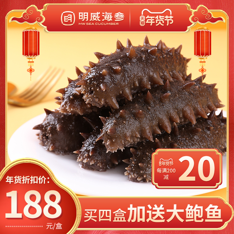 Mingwei wild ready-to-eat sea cucumber single-loaded Dalian sea cucumber non-dry fresh Liaoshen flagship store sea seepage 500g