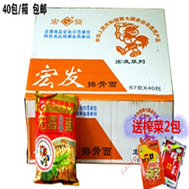 Fujian Hongfa ribs noodles instant noodles childhood flavor instant noodles 67g bag 40 bags