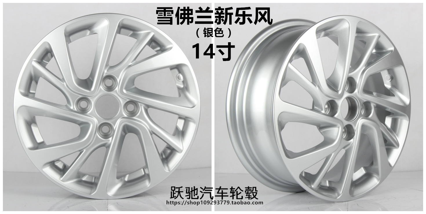 13 inch 14 inch 15 inch sửa đổi Chevrolet Le Chi Le thuê phong cách âm nhạc mới Ou Ai chỉ có bánh xe hợp kim nhôm nguyên bản châu Âu mâm ô tô giá rẻ
