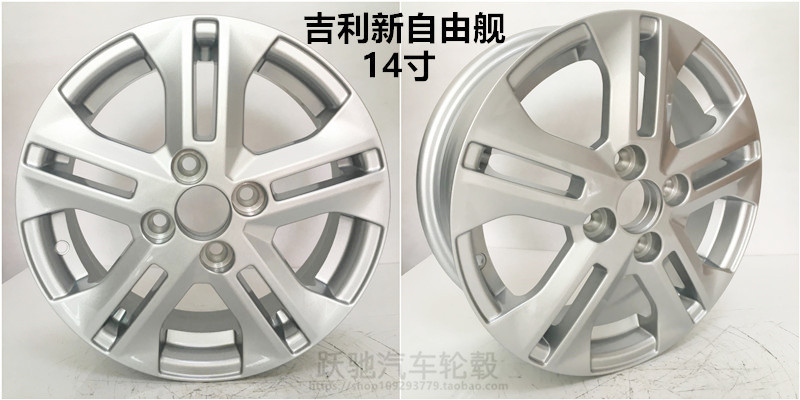 Geely 14 inch 15 inch sửa đổi bánh xe miễn phí Panda British Vision Emgrand King Kong vòng thép hợp kim nhôm nguyên bản vành ô tô