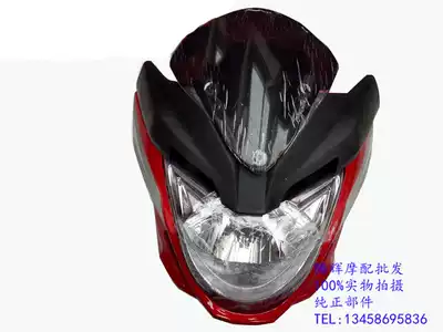 Suitable for the new battle Leopard sdh150-22 locomotive accessories Battle leopard diversion cover living room lampshade headlight assembly