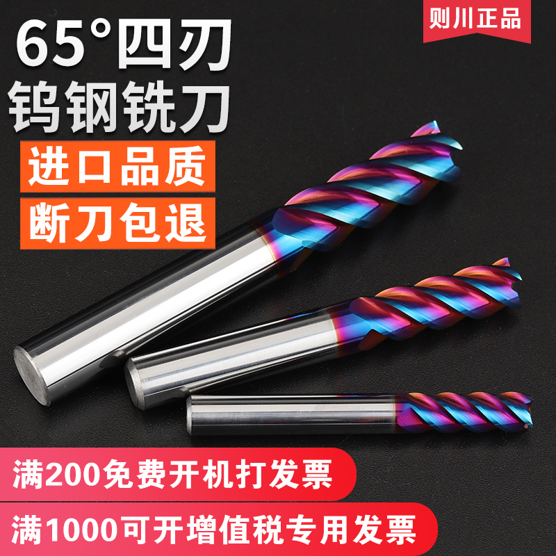 Then Sichuan imports 65-degree flat tungsten steel milling cutter alloy ahno coating abrasion-proof numerical control cutter lengthened 4-edge vertical milling