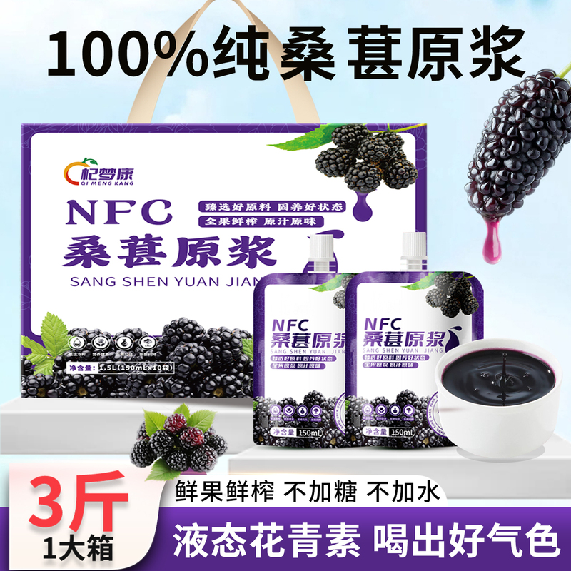 Mulberry Puree Official official store Genuine Freshly Squeezed Mulberry Juice Original Liquid Nfc No Additives Rich in Anthocyanins Beverage