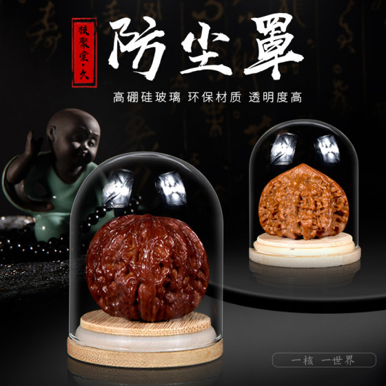 文玩玻璃罩防尘密封罩核桃手串核雕单籽防开裂收纳瓶圆形摆件包邮