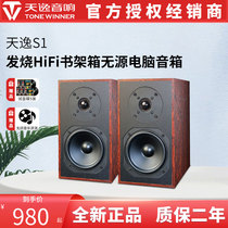 Winner Tianyi Tong flute S1 fever HIFI bookshelf box sound passive computer speaker with AD-66MKII