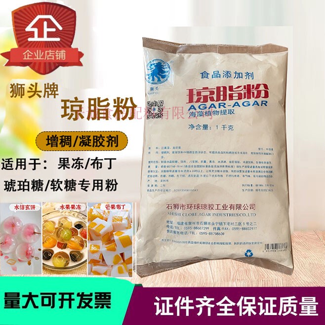 Lion's Mane Agar Powder Natural Edible Thickener Stabilizing Suspension Agent Jelly Pudding Powder Food Grade Additive Free Shipping