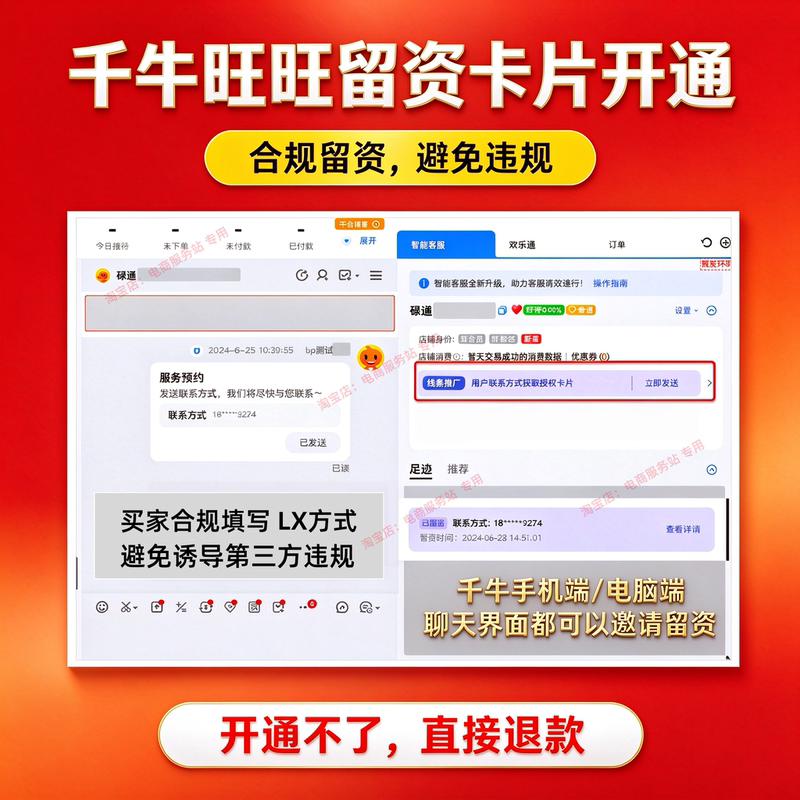Taobao Merchants Use Qianniu and Wangwang to Customize Lead-Gathering Cards, with Customer Service Chat Consultation to Comply with Regulations and Acquire Customers